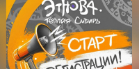 В Хакасии стартовал прием заявок на молодежный форум «Этнова» - ИА Хакасия