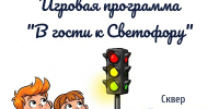 Курганцы повторят правила дорожного движения вместе с библиотекой им. А. Гайдара - Библиотечная информационная система