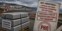 Магадан остался без гранитных бордюров - Сетевое издание Говорит Магадан