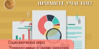Тувинский институт гуманитарных и прикладных социально-экономических исследований проводит опрос - Администрация г. Кызыл
