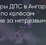 Поделитья во ВКонтакте - Братская Студия Телевидения