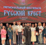 «Русский крест»: духовность, братство, Отечество - Газета Брянские новости