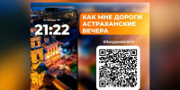 «Загружай лето»: О ярких событиях августа в Астрахани - Газета Волга
