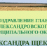 Поздравление главы округа с Днём воздушно-десантных войск Российской Федерации!. - Александровский муниципальный округ