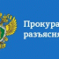 Прокуратура города разъясняет какие поощрения за труд предусмотрены трудовым кодексом РФ - Город Новотроицк