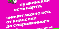 Программа «Пушкинская карта» - Культурно-досуговый центр