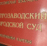 Супругам из Петрозаводска вынесли приговор за мошенничество - StolicaOnego.Ru