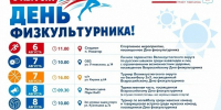 Уже в эту субботу в России отмечается День физкультурника. Это праздник для всех, кто любит спорт – вне зависимости от профессии и возраста. - Великоустюгский муниципальный округ