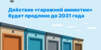 Дополнительное время на гаражную амнистию | Фотография 1 - Магнитогорский металл