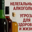 Профилактика незаконного оборота алкогольной и спиртосодержащей продукции, алкоголизма. - Миякинский район