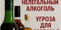 Профилактика незаконного оборота алкогольной и спиртосодержащей продукции, алкоголизма. - Миякинский район