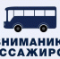 Стоимость проезда повысится на ряде автобусных маршрутов города - Администрация г.Комсомольска-на-Амуре