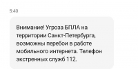 Скриншот: рассылка МЧС - Мой район