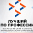 На Ставрополье продлили прием заявок на конкурс «Лучший по профессии». - Ипатовский городской округ