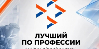 На Ставрополье продлили прием заявок на конкурс «Лучший по профессии». - Ипатовский городской округ