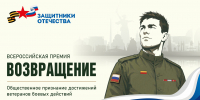Премия «Возвращение»: ветераны СВО из Удмуртии еще могут рассказать свою историю - Глава и Правительство Удмуртской Республики