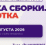 Шесть камчатцев представят регион на молодёжном форуме «Точка сборки. Чукотка» - Полуостров Камчатка