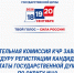 Все восемь выдвинутых партиями кандидатов зарегистрированы в КЧР: выборы проходят в условиях высокой политической конкуренции - Мир 09