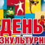 День физкультурника 2026 - Башмаковский район