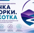 Делегация Якутии примет участие в молодёжном форуме «Точка сборки. Чукотка» - Правительство Республики Саха (Якутия)