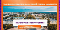 Ставрополь представил волонтёрские практики на международной премии - Телеканал СвоёТВ