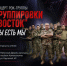 В Октябрьском районе прозвучит рок-гимн защитников - Октябрьский район