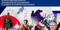 Всероссийский конкурс инициатив по сохранению и защите исторической памяти - Администрация г. Мегиона
