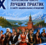 Стартовал IX Всероссийский конкурс лучших практик в сфере национальных отношений - Администрация г. Мегиона