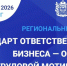 В Оренбуржье пройдет региональный слёт «Стандарт ответственного бизнеса — основа трудовой мотивации» - Правительство Оренбургской области
