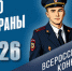 UUP2026.jpg - МВД РБ