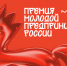 Дан старт региональному этапу номинации - Управление строительства