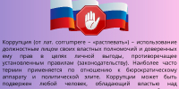 Коррупция - Город Брянка