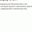 Информационные карточки ЭСКРОУ - Город Брянка