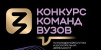Студентов АлтГТУ приглашают к участию во Всероссийском конкурсе по молодёжной политике - АлтГТУ им. И.И. Ползунова