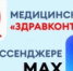 «ЗдравКонтроль» — это федеральный проект, который создаёт социальную экосистему для помощи пациентам и развития общественного контроля в сфере здравоохранения. Его цель — повысить качество и доступность государственной медицинской помощи, оперативно решать проблемы граждан, повышать их правовую и медицинскую грамотность. - Пластовский район