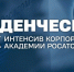 Открыт прием заявок на онлайн-интенсив «Студенческий ЦЕХ» - ВолгГТУ