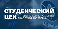 Открыт прием заявок на онлайн-интенсив «Студенческий ЦЕХ» - ВолгГТУ