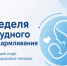 Фотография к материалу: В России проходит неделя грудного вскармливания - Газета Искра