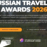 Туристические объекты и проекты Оренбуржья номинировали на премию «Russian Traveler Awards» - Orenburg.Media