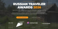 Туристические объекты и проекты Оренбуржья номинировали на премию «Russian Traveler Awards» - Orenburg.Media