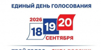 «ВЫБОРЫ-2026». - Волоконовский муниципальный округ