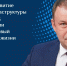 Губернатор Кузбасса Илья Середюк рассказал о развитии спортивной инфраструктуры - Междуреченский городской округ