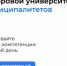 Новый уровень профессионального развития: образовательные программы на портале «Муниципалитеты.РФ». - Городской округ Бердянск