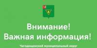 Информация о проверенных специалистах для осуществления межевания своих земельных участков, заказа техплана зданий, сооружений. - Чагодощенский муниципальный округ
