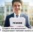 Студент или выпускник? Хочешь найти работу и получить поддержку? - Гайский городской округ