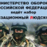 Министерство обороны Российской Федерации ведет набор в мобилизационный людской резерв - Администрация Сальского района