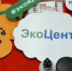 Регоператор ООО «ЭкоЦентр» показал дончанам: бережное потребление - это проще, чем кажется, и ближе, чем думали - Администрация Сальского района