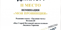 Газета "Трудовая честь" стала трижды лауреатом фестиваля, забрав самое большее количество наград - Колышлейский район