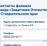 Фонд «Защитники Отечества» оказывает помощь и поддержку ветеранам специальной военной операции и их семьям. - Ипатовский городской округ