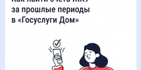 В «Госуслуги Дом» доступны счета ЖКУ за прошлые периоды - Город Мыски